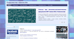 Desktop Screenshot of moscowschool54.ru