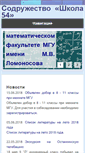 Mobile Screenshot of moscowschool54.ru