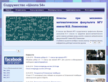 Tablet Screenshot of moscowschool54.ru